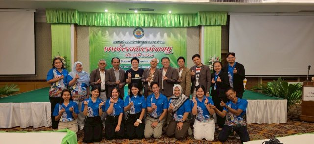 สหกรณ์พบข้าราชการบำนาญประจำปี 2568